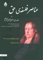کتاب عناصر فلسفه حق - تصویر 1