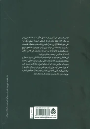 کتاب عناصر فلسفه ی حق - back