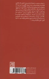 کتاب عهد دل - back