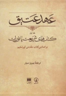 کتاب عهد عتیق - تصویر 1
