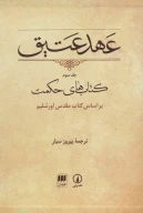 کتاب عهد عتیق - تصویر 1