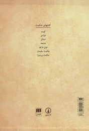 کتاب عهد عتیق (جلد سوم) - back