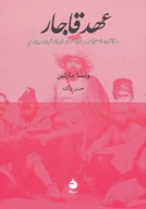 کتاب عهد قاجار - تصویر 1