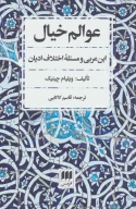 کتاب عوالم خیال - تصویر 1