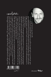 کتاب عچق - back
