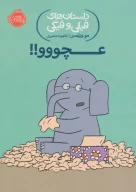 کتاب عچووو!! - تصویر 1