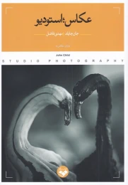 کتاب عکاس؛ استودیو - front