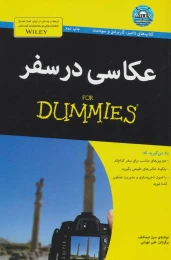 کتاب عکاسی در سفر - front
