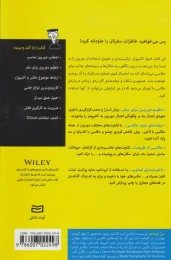 کتاب عکاسی در سفر - back
