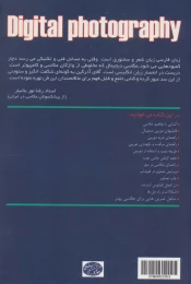 کتاب عکاسی دیجیتال - back