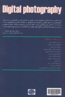 کتاب عکاسی دیجیتال - تصویر 2