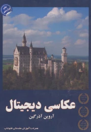 کتاب عکاسی دیجیتال - front