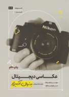 کتاب عکاسی دیجیتال - تصویر 1
