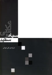 کتاب عکاسی سیاه و سفید