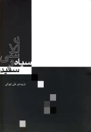 کتاب عکاسی سیاه و سفید - تصویر 1