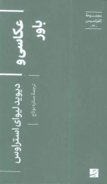 کتاب عکاسی و باور - front