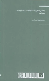 کتاب عکاسی و باور - back