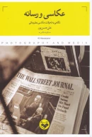کتاب عکاسی و رسانه - تصویر 1