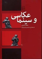 کتاب عکاسی و سینما - تصویر 1