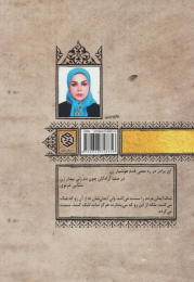 کتاب عیار شبهه ورزی در سنجه حقیقت - back