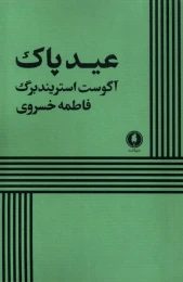 کتاب عید پاک - front