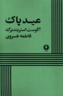 کتاب عید پاک - تصویر 1