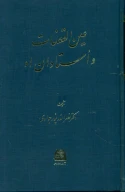 کتاب عین‌القضات و استادان او - تصویر 1