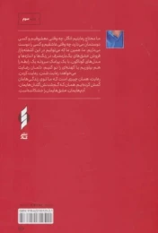 کتاب عین عاشقی - back