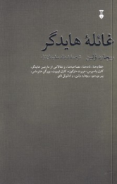 کتاب غائله هایدگر