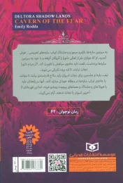 کتاب غار وحشت - back