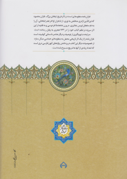 کتاب غازان نامه منظوم‏‫ - back