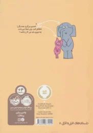 کتاب غافلگیر بازی! - back