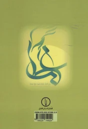 کتاب غدیر خم از نگاه تاریخ - back