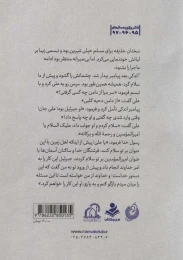 کتاب غدیر در مدائن - back