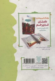 کتاب غدیر، کودک، سرگرمی - back