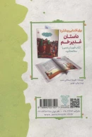 کتاب غدیر، کودک، سرگرمی - تصویر 2