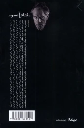کتاب غرب حقیقی - back