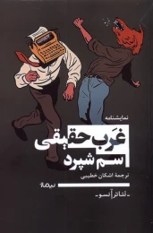 کتاب غرب حقیقی - front