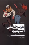 کتاب غرب حقیقی - تصویر 1