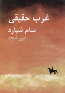 کتاب غرب حقیقی - تصویر 1