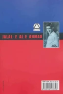 کتاب غرب زدگی - تصویر 2