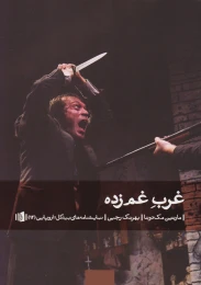کتاب غرب غم زده - front