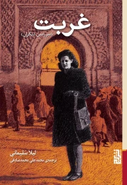 کتاب غربت - front