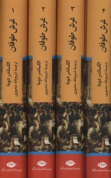 کتاب غرش طوفان - back