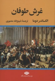 کتاب غرش طوفان - front