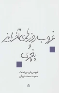 کتاب غروب روزهای آخر پاییز و پنچری - تصویر 1