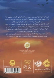 کتاب غروب نارنجی اوگاندا - back