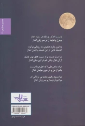 کتاب غروب پا به ماه - back