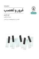کتاب غرور و تعصب (نمایشنامه) - تصویر 1