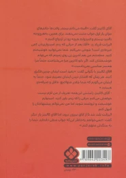 کتاب غرور و تعصب - back